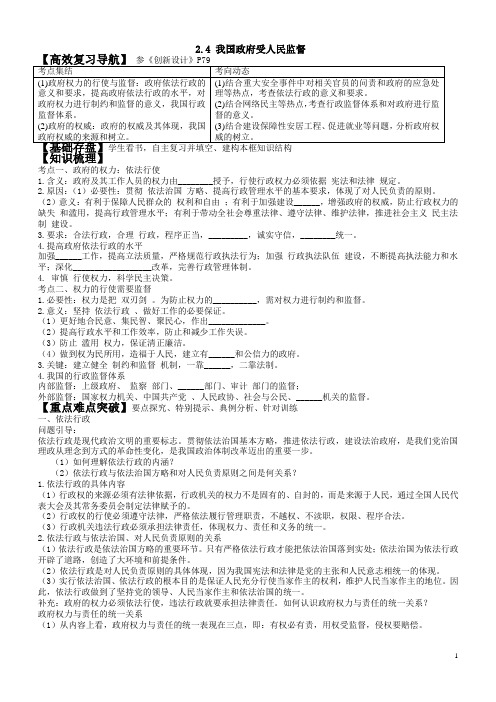 高三政治第一轮复习教学案2.4_我国政府受人民监督.11.1