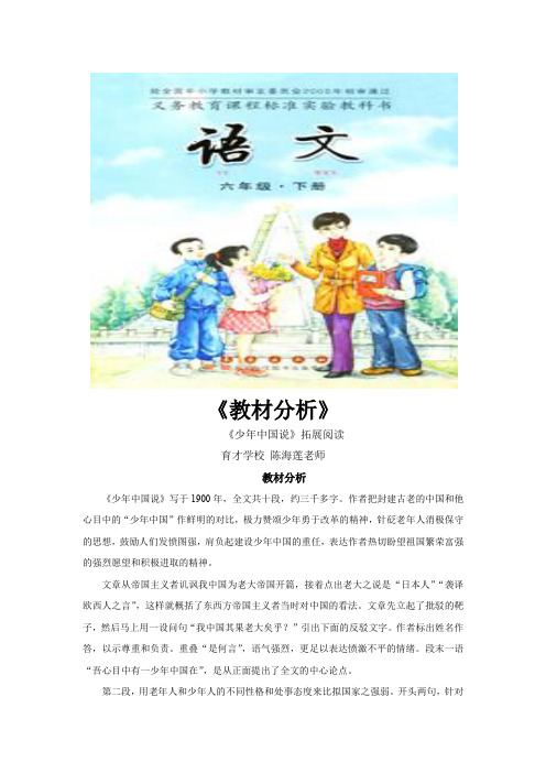 【素材】《少年中国说》拓展阅读 《教材分析》 (长春版)