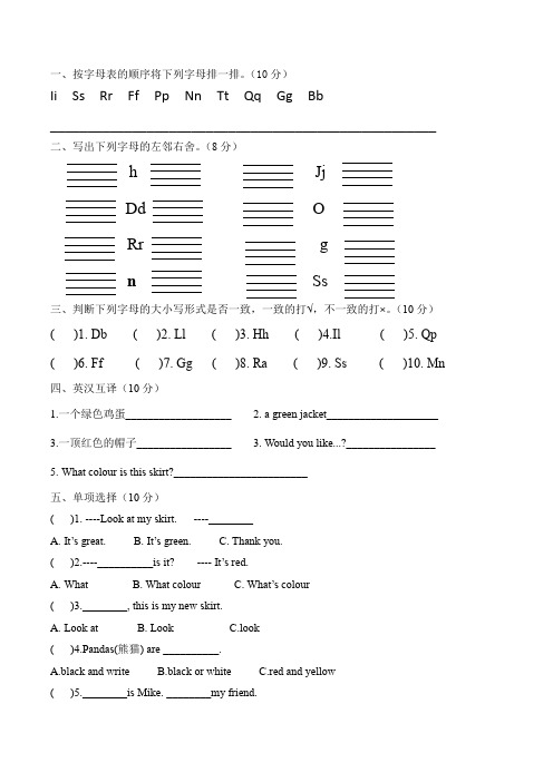 新译林版英语三年级上册字母练习