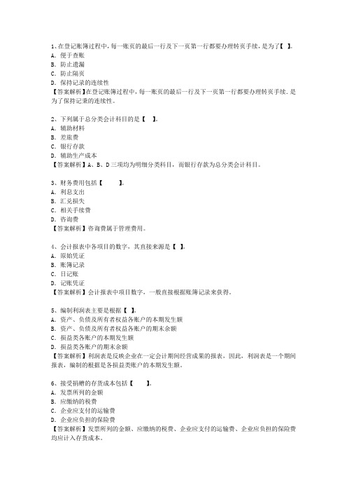 2014山东省会计人员入职考试技巧、答题原则