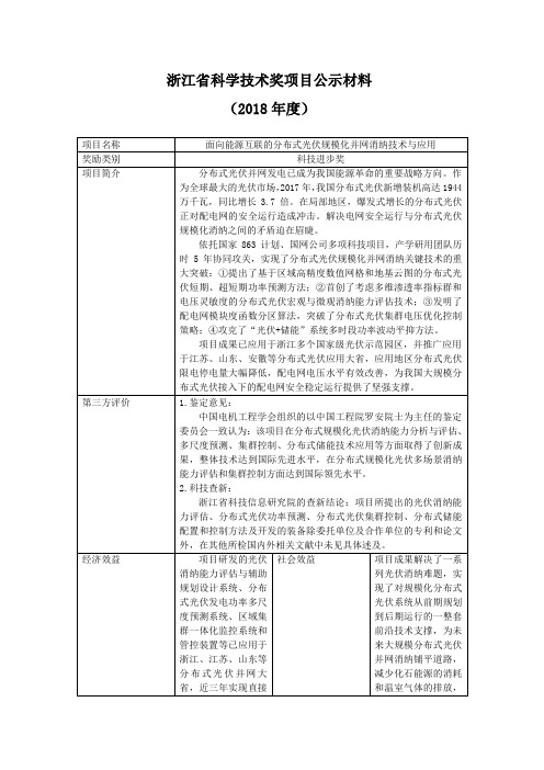 浙江科学技术奖项目公示材料