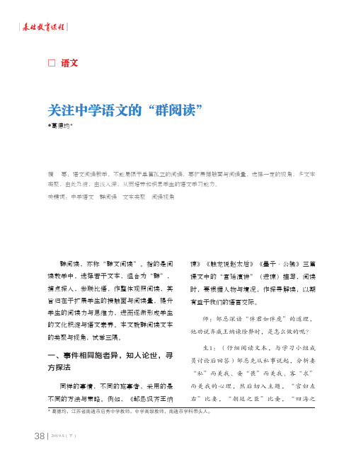 关注中学语文的“群阅读”