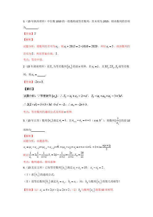 讲义等差数列教师汇总