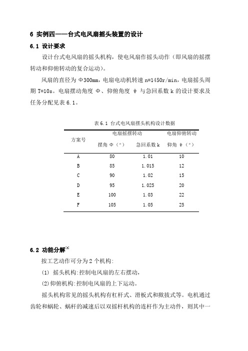 风扇设计方案