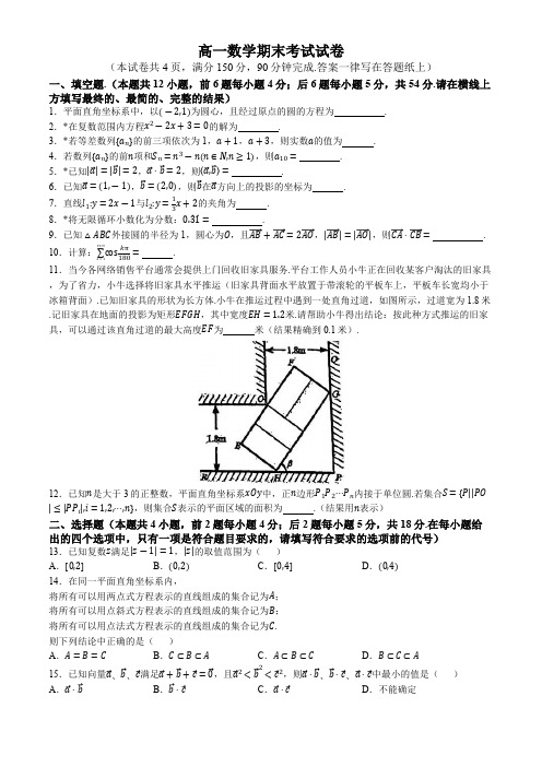 上海市上海交通大学附属中学嘉定分校2023-2024学年高一下学期期末考试数学试卷(无答案)