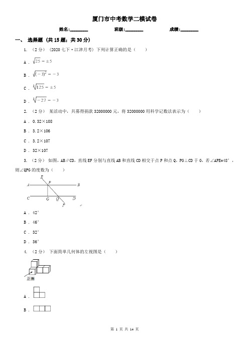 厦门市中考数学二模试卷  