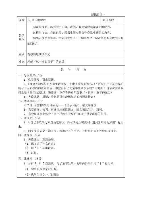 童年的泥巴1