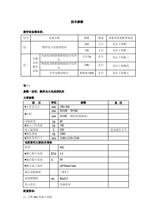 数控电火花成型机床主要参数