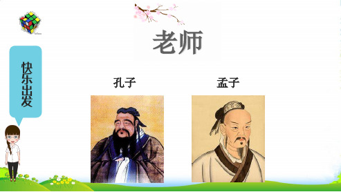 小学作文《师恩难忘——学会记人》习作辅导课件