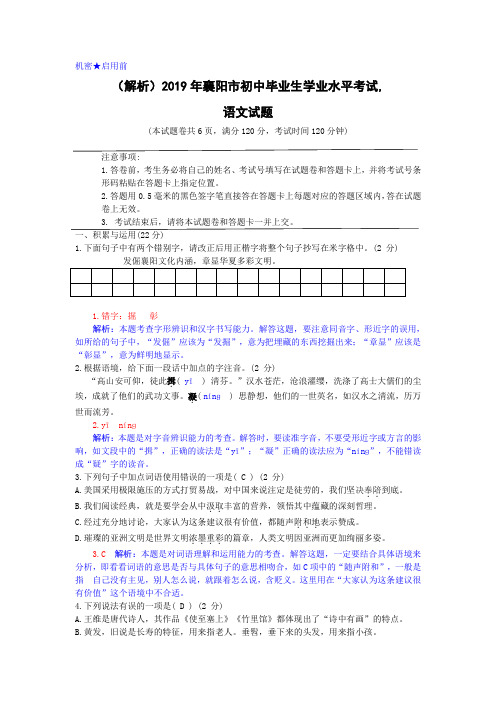 4、(解析)2019年湖北省襄阳市中考语文试题解析