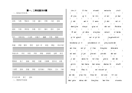 人教版五下语文1-4单元知识点复习题