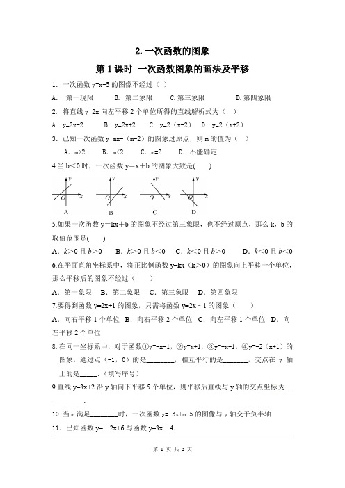 《一次函数图象的画法及其平移》练习题