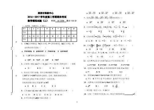 职业中专高一第二学期期末数学试题(二)