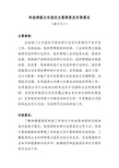 科技部副主任岗位主要职责及任职要求