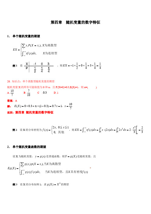 概率论与数理统计(经管类)第四章知识点