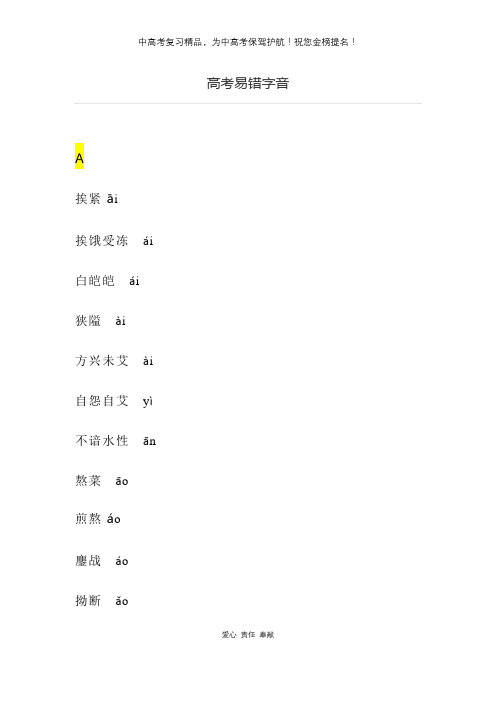 高考易错字音