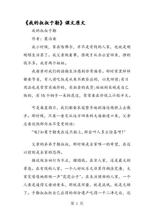 《我的叔叔于勒》课文原文