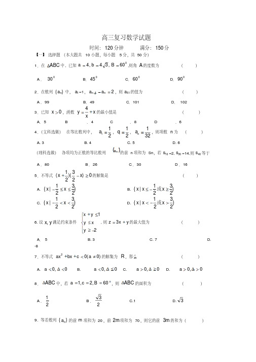 高三复习数学试题(附答案)