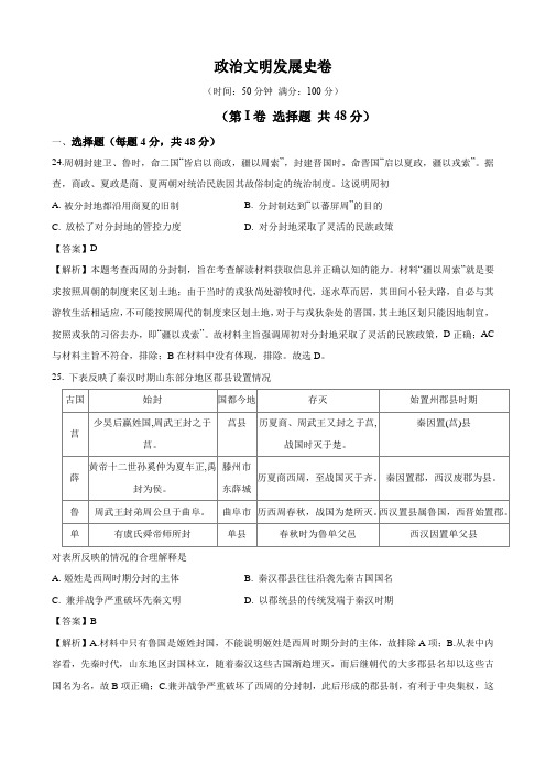 最新高考历史二轮复习专题测试卷附解答：  政治文明发展史卷