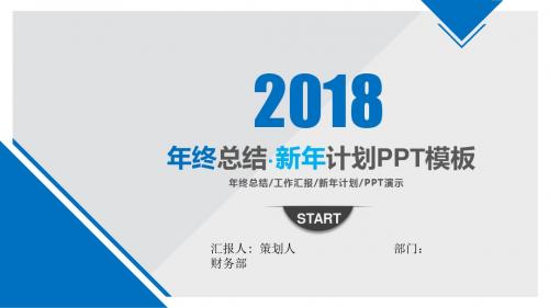 2018商业计划PPT模版