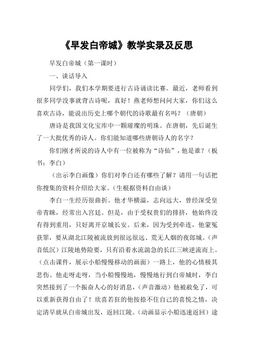 《早发白帝城》教学实录及反思_教案教学设计