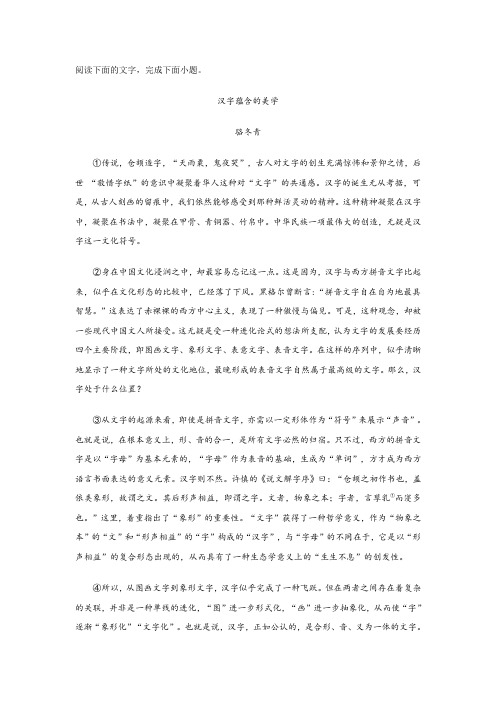 论述类文本骆冬青《汉字蕴含的美学》阅读练习及答案