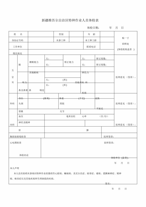 特种作业人员体检表(模板)