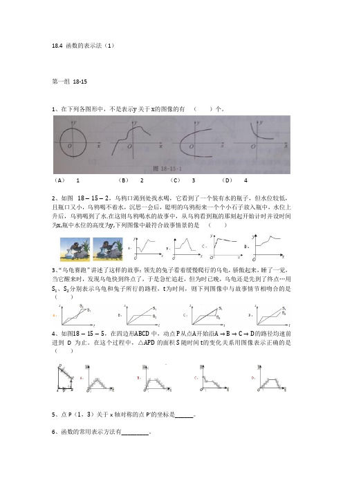 18.4 函数的表示法(1)