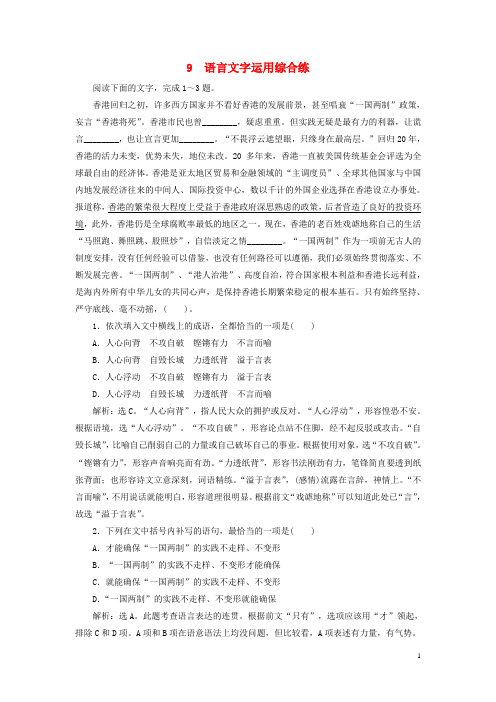 2019高考语文二轮复习 优选习题增分练 语言文字运用综合练5