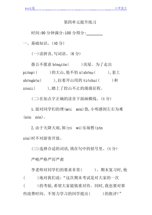 新部编版小学六年级下册语文第四单元测试卷及答案