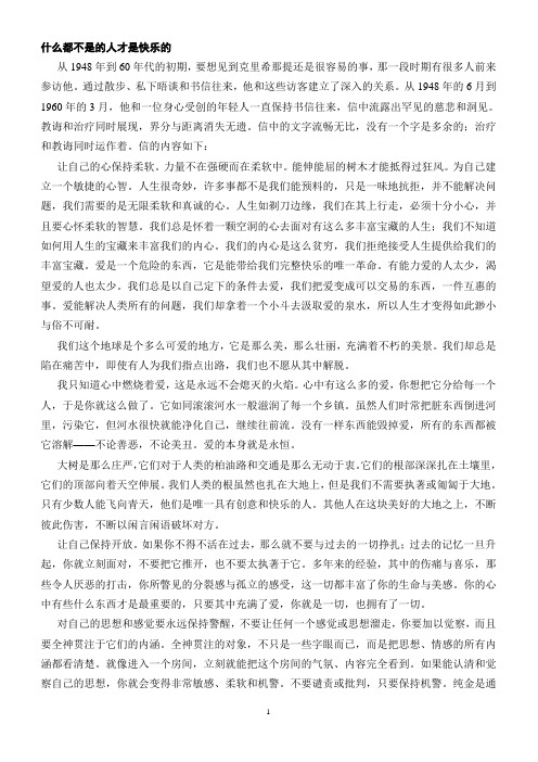 什么都不是的人才是快乐的--克里希那穆提