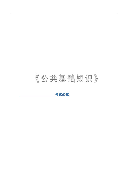 2015年银行从业资格考试公共基础知识试题及答案解析