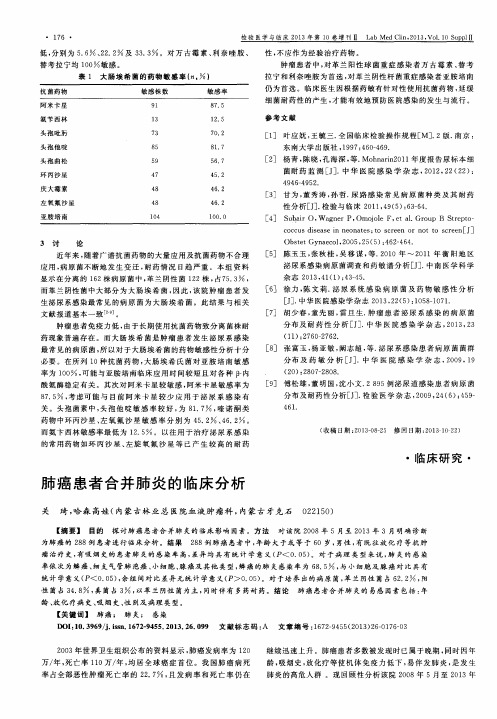 肺癌患者合并肺炎的临床分析