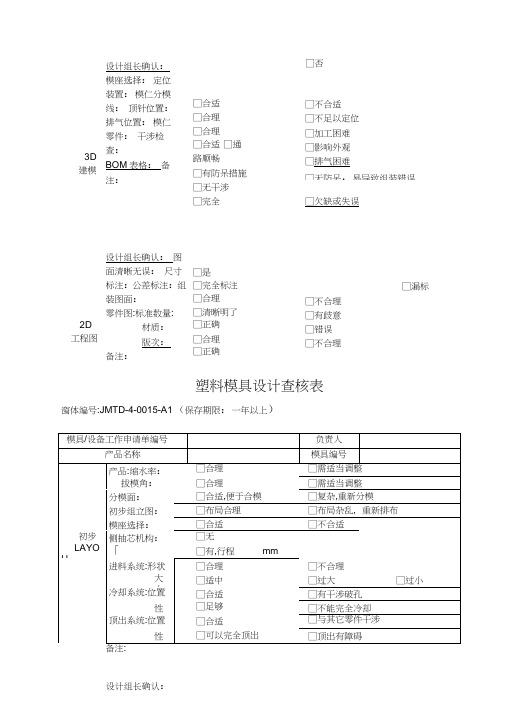 塑料模具设计查核表