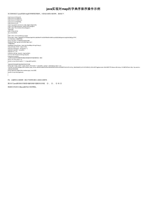 java实现对map的字典序排序操作示例