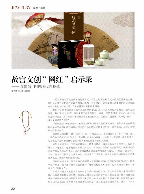 故宫文创“网红”启示录——博物馆IP的现代性探索