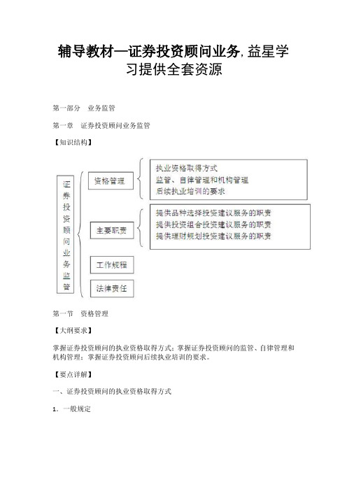 辅导教材—证券投资顾问业务