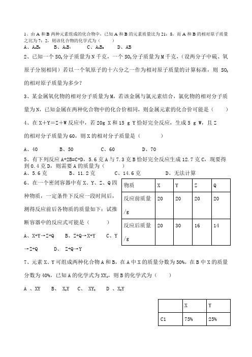 浙教版八年级下册化学方程式计算题较难