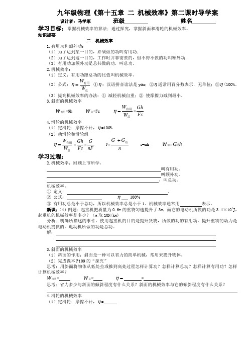 32.第十五章 二 机械效率(第二课时)学案