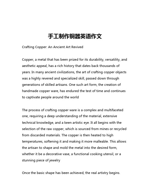 手工制作铜器英语作文