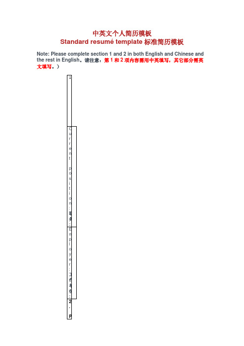 中英文个人简历模板.doc