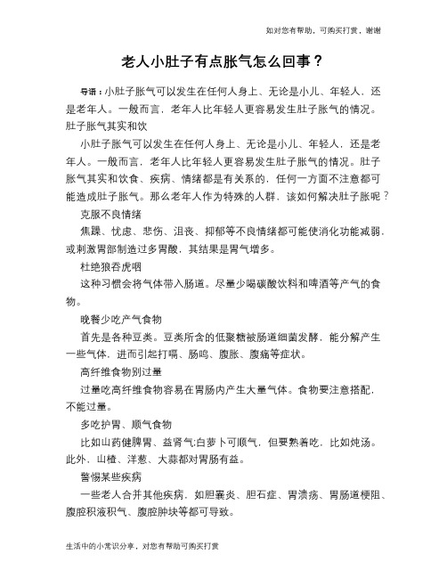 老人小肚子有点胀气怎么回事?