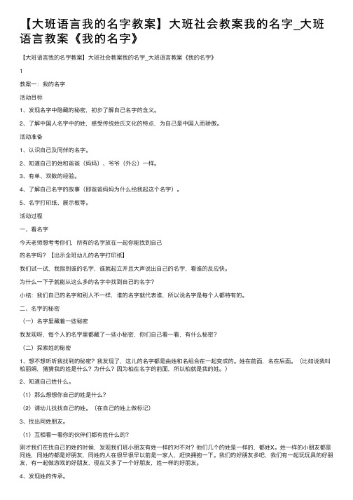 【大班语言我的名字教案】大班社会教案我的名字_大班语言教案《我的名字》