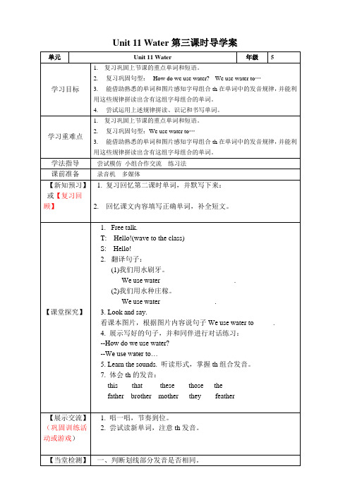 Unit11 Water 第三课时 （20张PPT）教案导学案