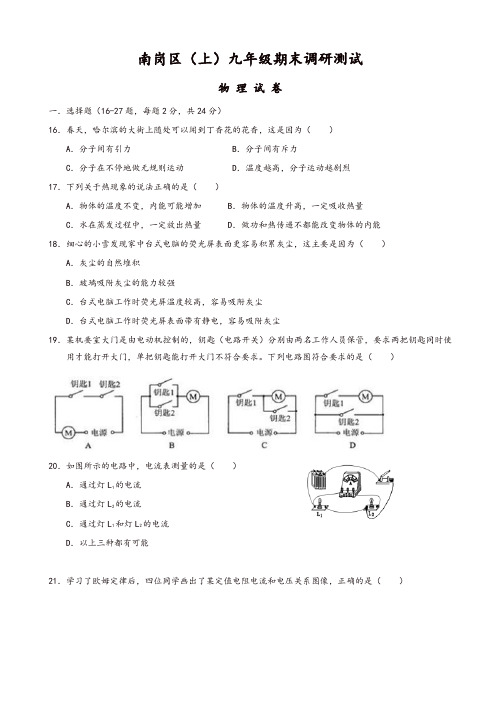 哈尔滨市南岗区九年级上册期末考试物理试卷有答案-原创精品