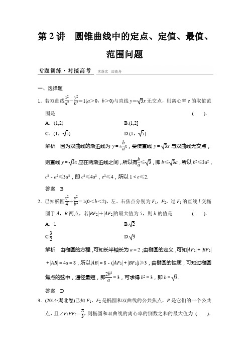 2015年高考数学创新设计精品试题专题训练1-5-2