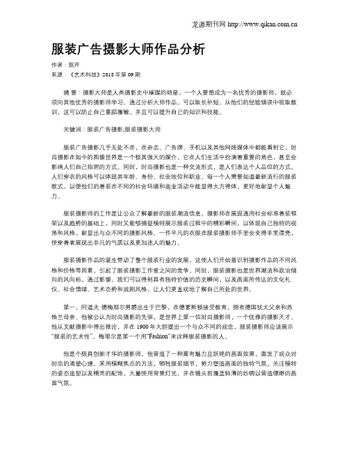 服装广告摄影大师作品分析