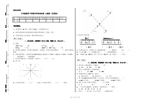 三年级数学下学期开学考试试卷 人教版(含答案)