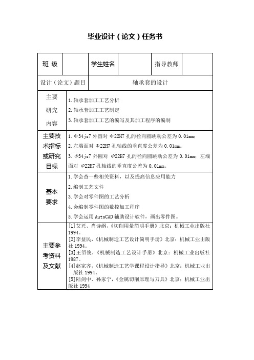 轴承套加工毕业设计