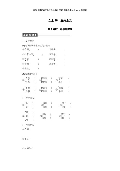 2016苏教版语文必修三第3专题《拿来主义》练习题